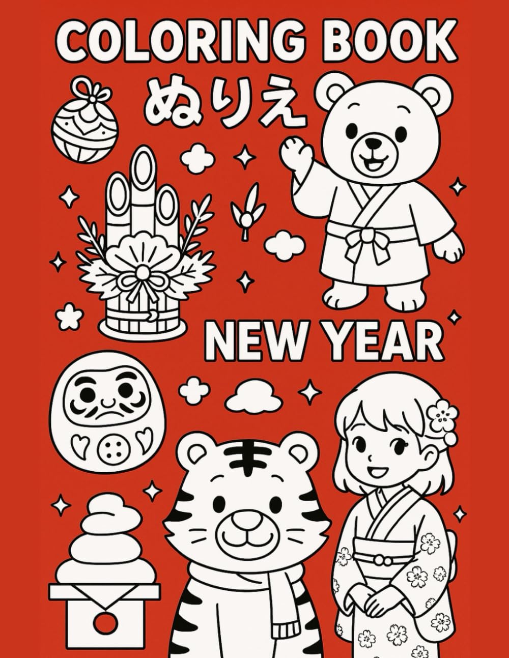 Happy New Year Coloring Book for Kids 子ども向けハッピーニューイヤーぬりえ