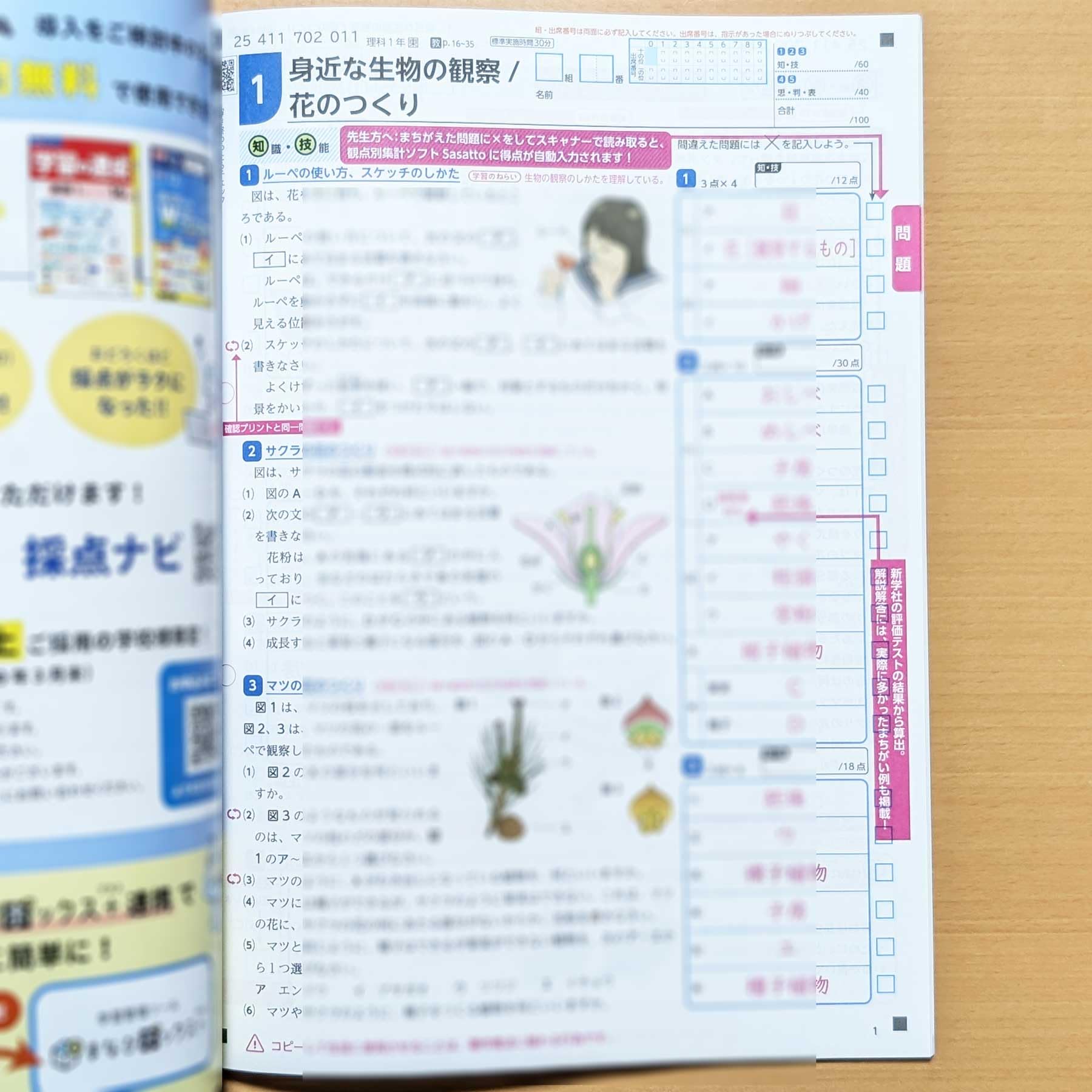 Amazon.co.jp: 2026年度版「Wプリント 理科 1年 東京書籍版【教師用
