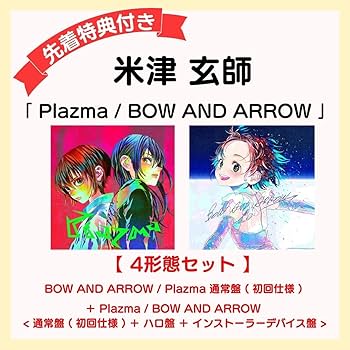 Amazon.co.jp: 【 4形態 DVDセット 】 米津 玄師 15th シングル