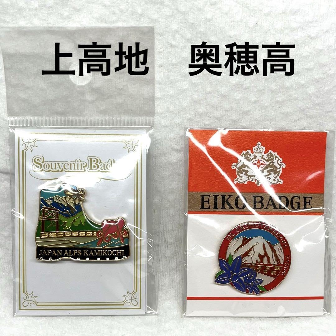Amazon.co.jp: 上高地 奥穂高岳 ピンバッジ : おもちゃ