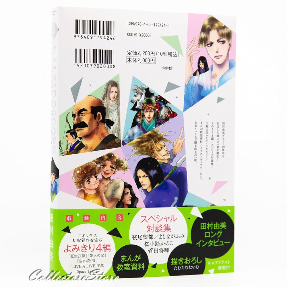 田村由美　コミック本　89冊セット 7SEEDS コミック 1-24巻セット (フラワーコミックス) | 田村