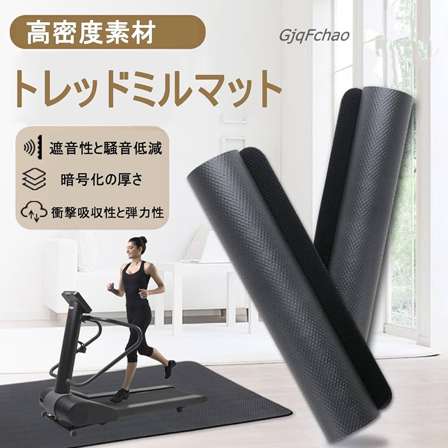 Amazon.co.jp: トレッドミルマット、運動器具マット 振動吸収