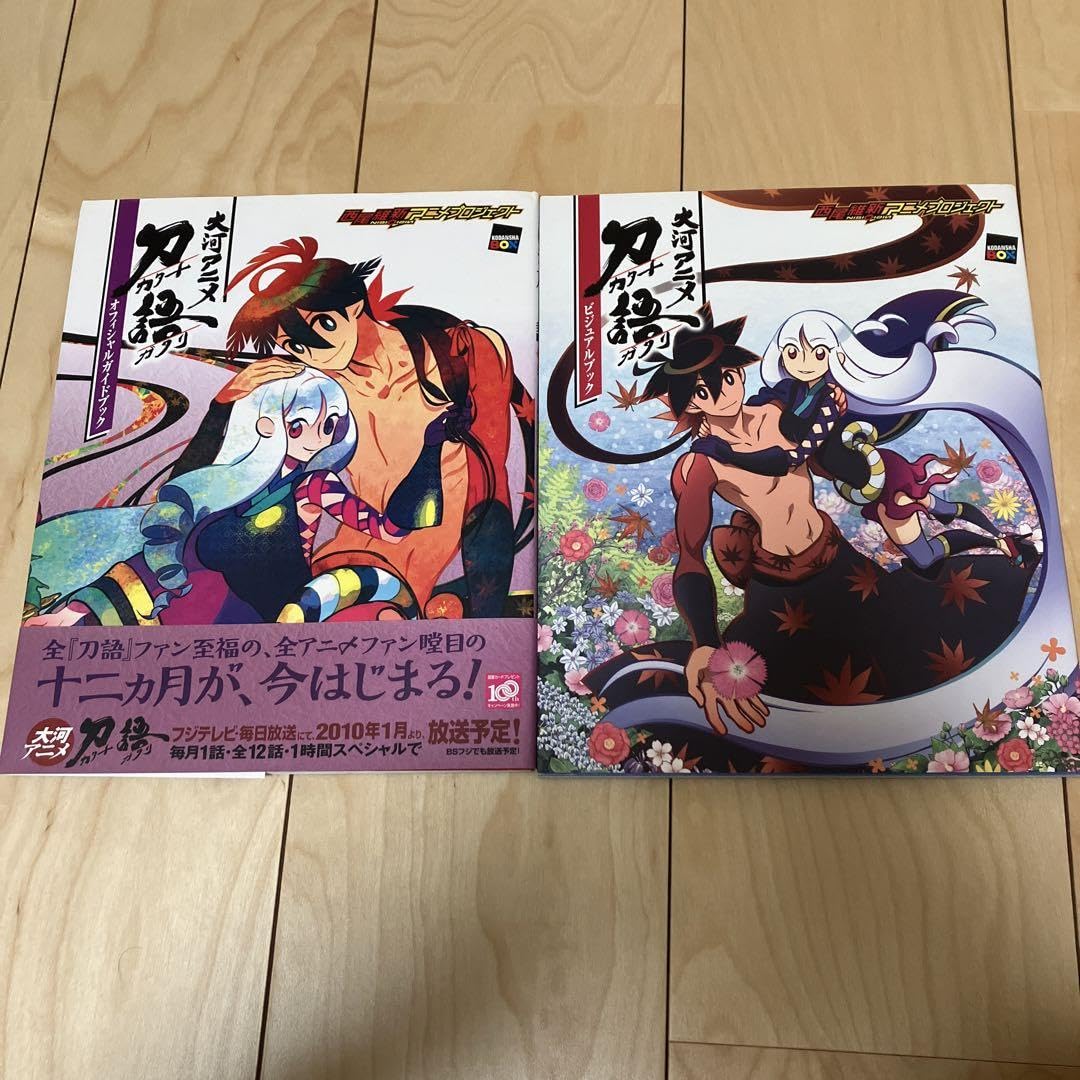 Amazon.co.jp: 大河アニメ刀語 オフィシャルガイドブック ビジュアル