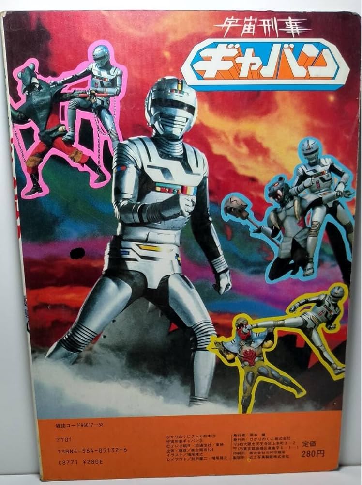 Amazon.co.jp: メタルヒーロー/レーザーZビーム/宇宙刑事