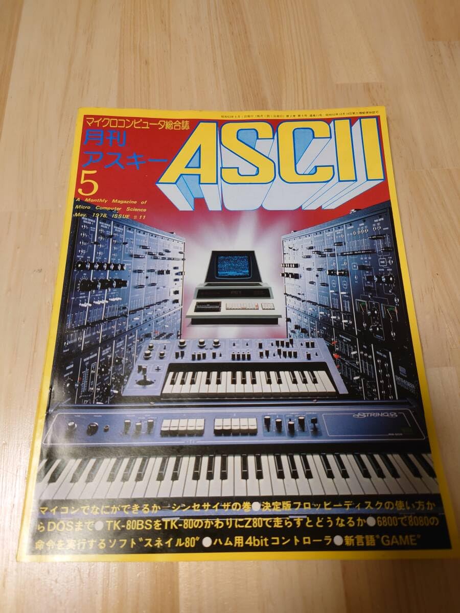 Amazon.co.jp: ASCII 月刊アスキー 1978年5月号 No.11 アスキー出版  