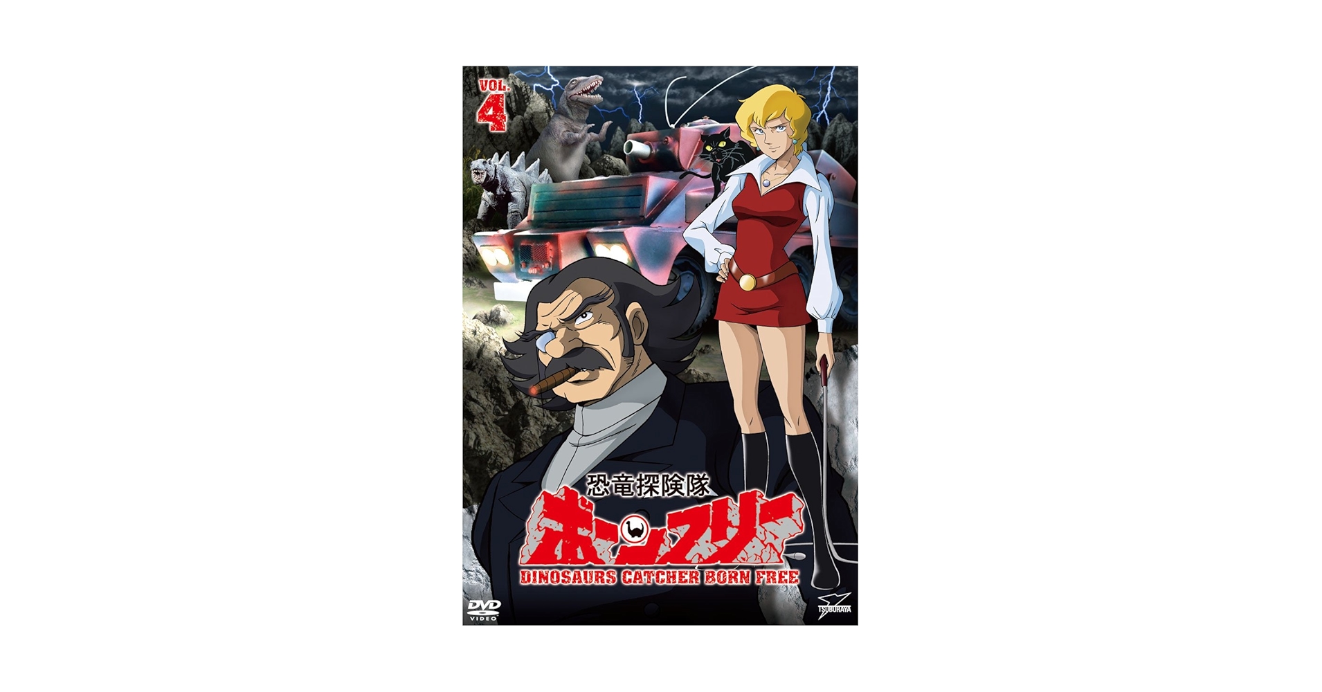 恐竜探険隊ボーンフリーVOL.4 [DVD] Amazon.co.jp: 恐竜探険隊ボーンフリーVOL.4 [DVD] : 森功至, 兼