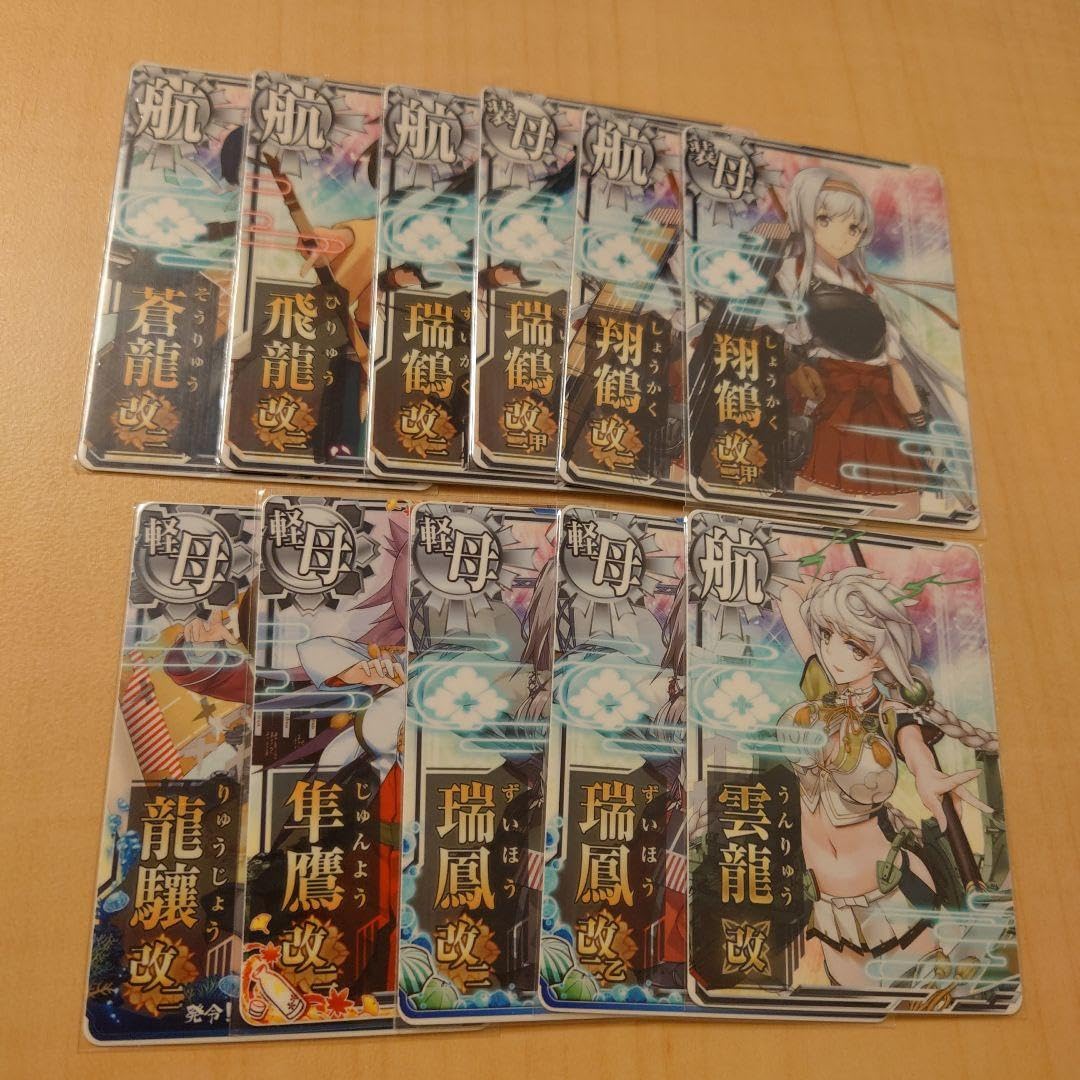 Amazon.co.jp: 艦これアーケード 航空母艦 装甲空母 軽空母 11枚セット