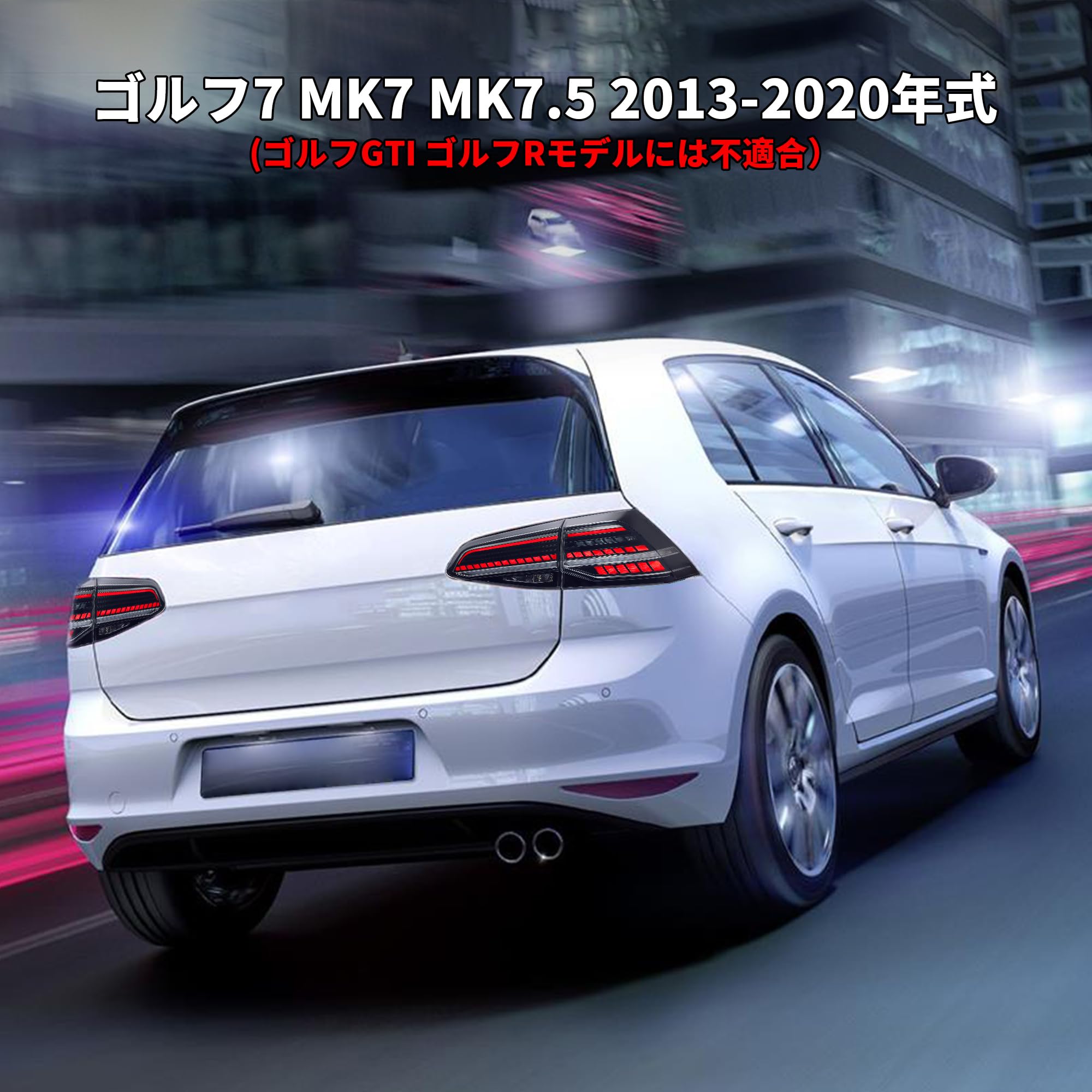 VW ゴルフ7 社外テールランプ VLAND製 シーケンシャルウィンカー Amazon | VLAND ゴルフ7 MK7 MK7.5 テールランプ 流れる