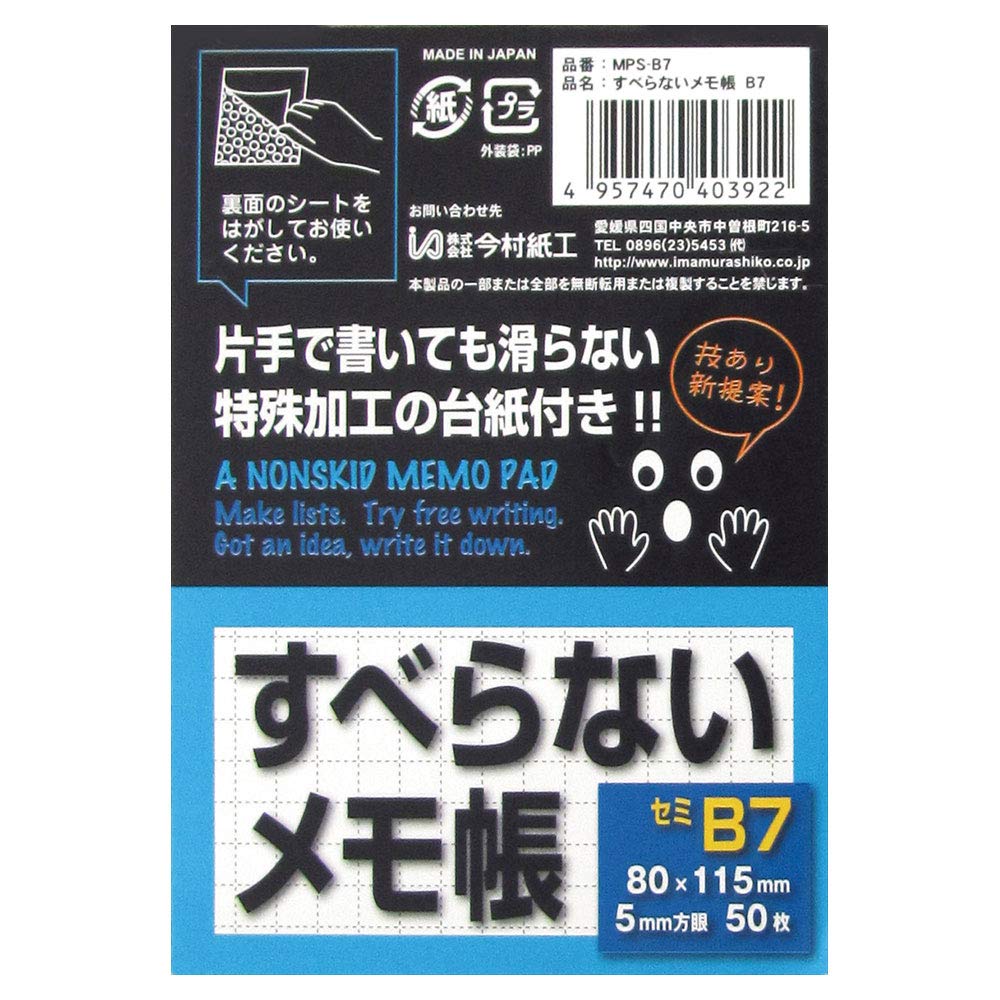 【80サイズ】　メモ　まとめ売り　紙モノ　大量　断捨離 omonogawa｜スマホシタジキメモ 高機能メモ帳 無地 50枚×10冊