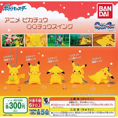 特売激安 ポケモン ピカチュウ ガチャガチャ フィギュアセット オフライン販売 価格 Boho Com Ec