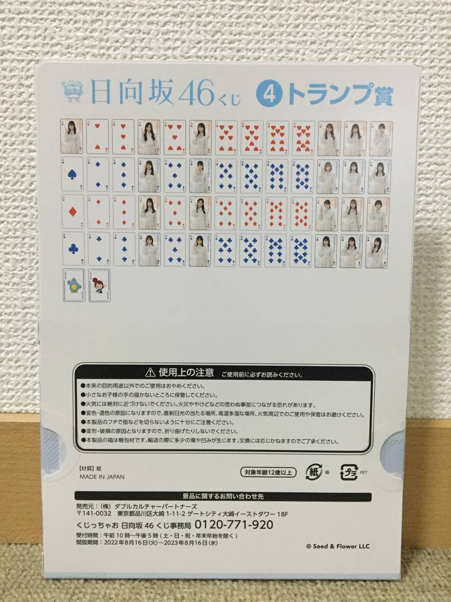 日向坂46 くじ　1ロット 日向坂46 ローソン 一番くじ