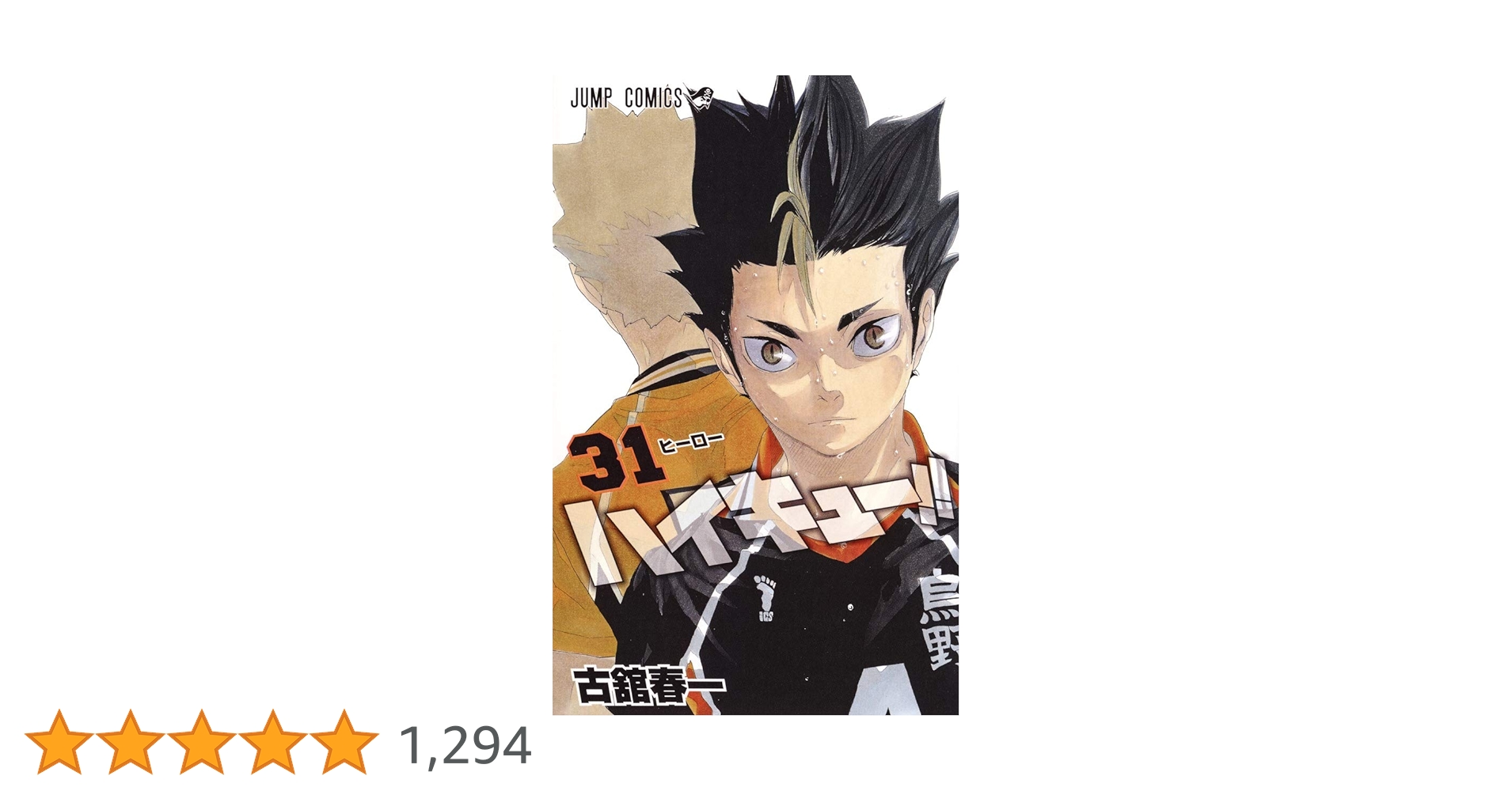 ハイキュー　漫画　1〜31巻セット 71IgQ3EyWRL._AC_UF350,