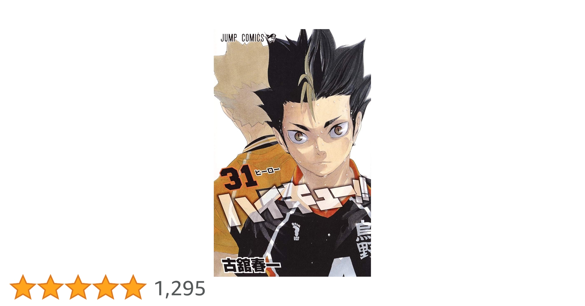 ハイキュー 漫画と他 NHK「ぼくらはマンガで強くなった」の『ハイキュー!!』編に反響