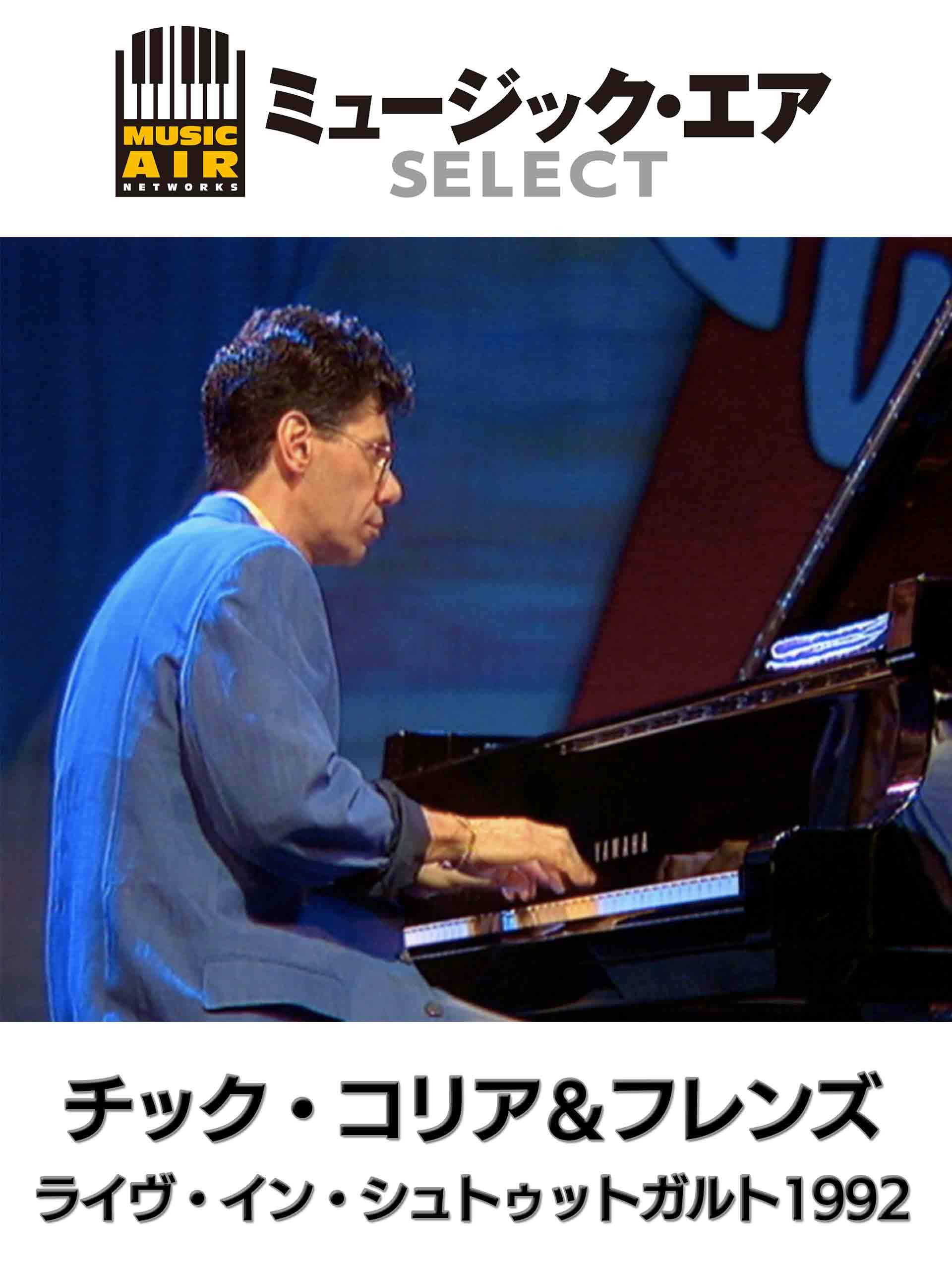 Amazon.co.jp チック・コリア&フレンズ:ライヴ・イン・シュトゥットガルト1992(字幕版)を観る Prime Video