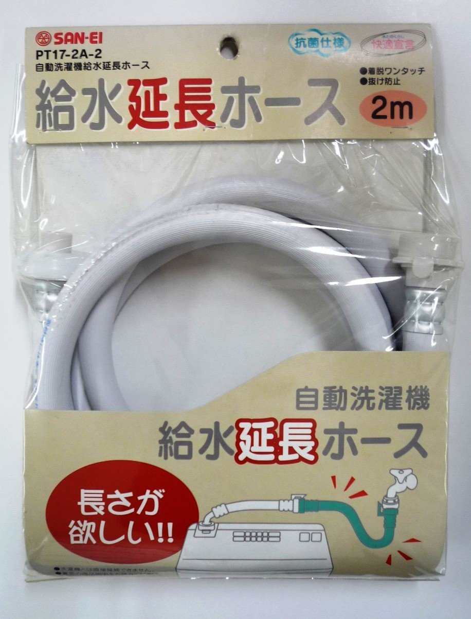 (未使用･未開封品)　自動洗濯機給水延長ホース 2m PT17-2-2 ar3p5n1 Amazon.co.jp: SANEI(サンエイ) 自動洗濯機給水延長ホース 2m 給水