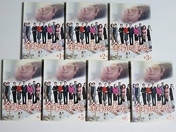 金曜日の妻たちへ dvd　レンタル Amazon.co.jp: DVD 金曜日の妻たちへ Ⅰ Ⅱ Ⅲ 全21巻 レンタルDVD