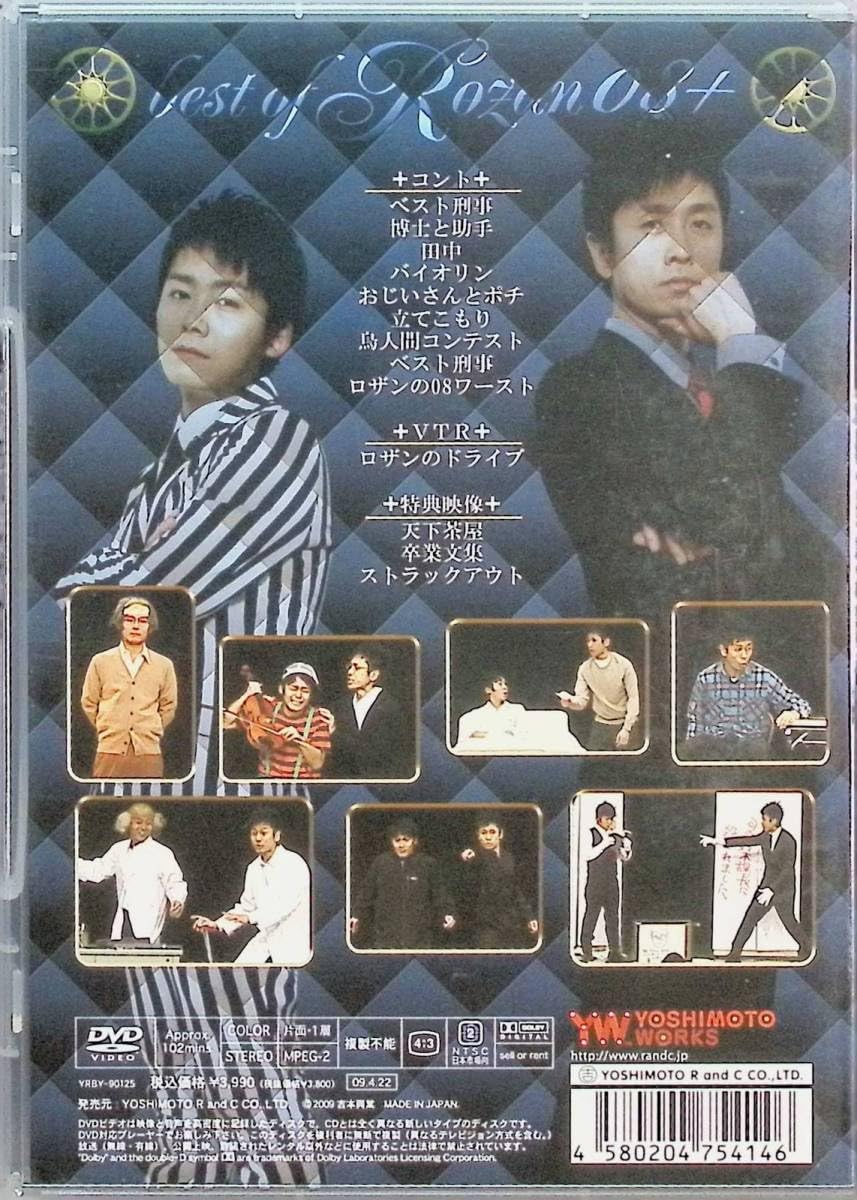 (未使用･未開封品)　ロザンの08ベスト+ [DVD] ar3p5n1 未使用・未開封品) ロザンの08ベスト+ [DVD] ar3p5n1