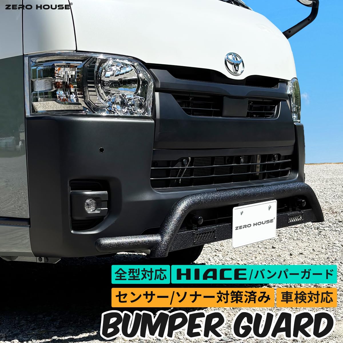 Amazon | 【車検対応】ハイエース 200系 バンパーガード フロント