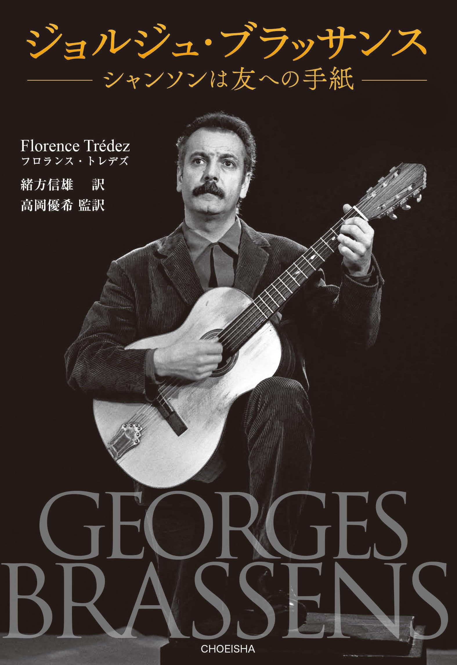 ジョルジュ・ブラッサンス ES BRASSENS 国内盤 EP ジョルジュ・ブラッサンス GEORGES BRASSENS 国内盤 EP