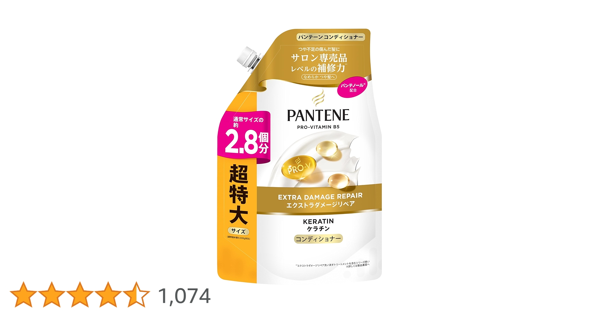 Amazon | パンテーン コンディショナー 860g [2.8 個分] 詰め替え 超