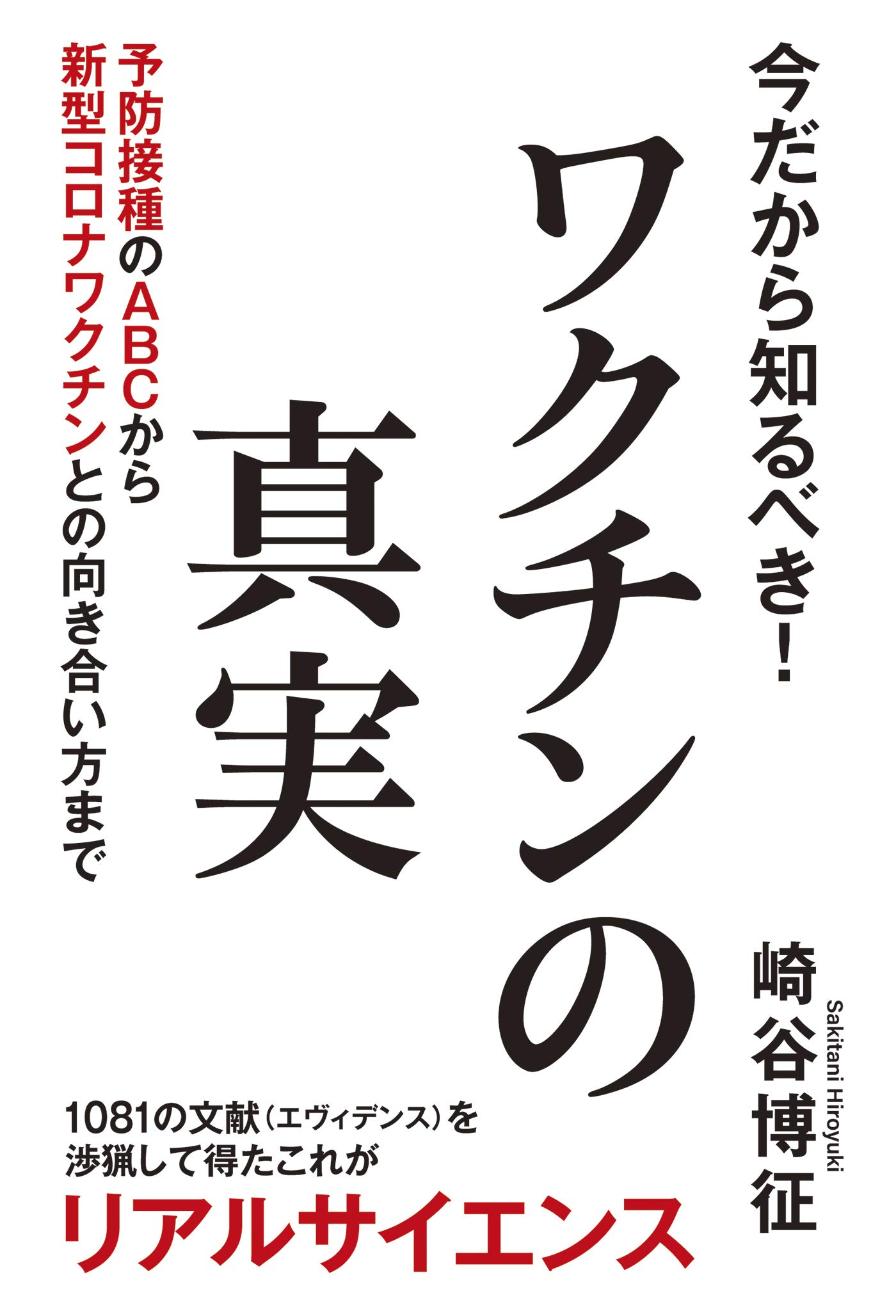 Amazon.co.jp: 崎谷 博征: books, biography, latest update
