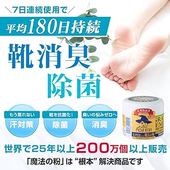 グランズレメディ モアビビちゃんの魔法の粉 無香料 50g 靴の消臭パウダー グランズレメディ正規品【無香料 アウトレット】50g | モアビビ