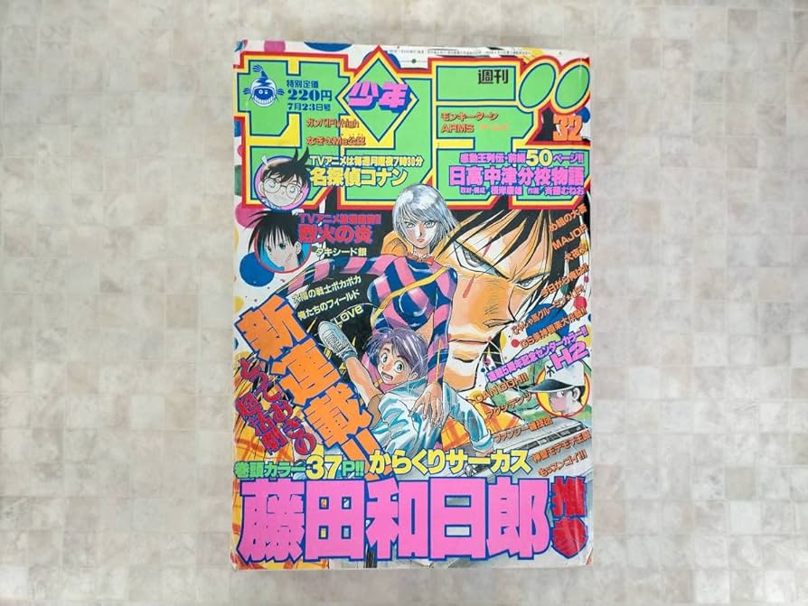 【週刊少年サンデー1997年32号】新連載　からくりサーカス Amazon.co.jp: Ks2-042 週刊少年サンデー 1997 32 からくり