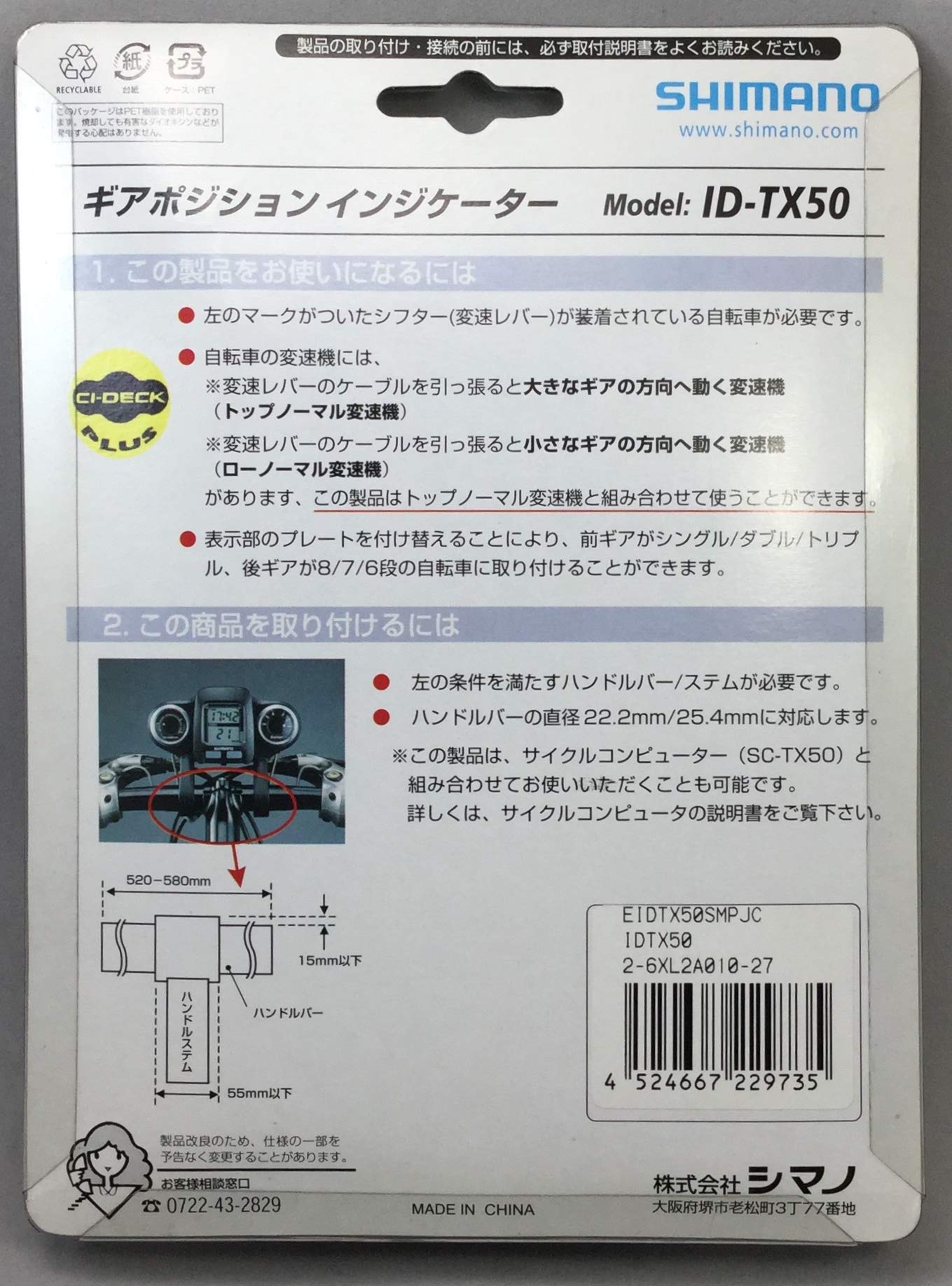 Amazon | シマノ ギアポジションインジケーター ID-TX50