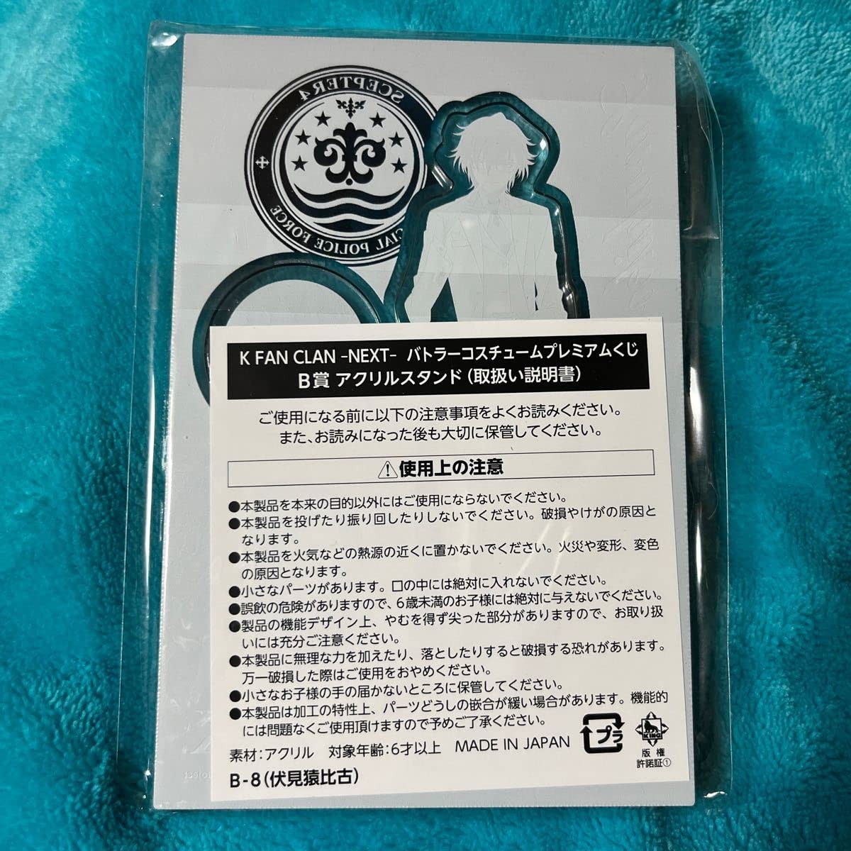 伏見猿比古 ファンクラブ限定 バトラーコスチュームアクスタ 希少◇伏見猿比古 ファンクラブ限定 バトラーコスチューム アクリル