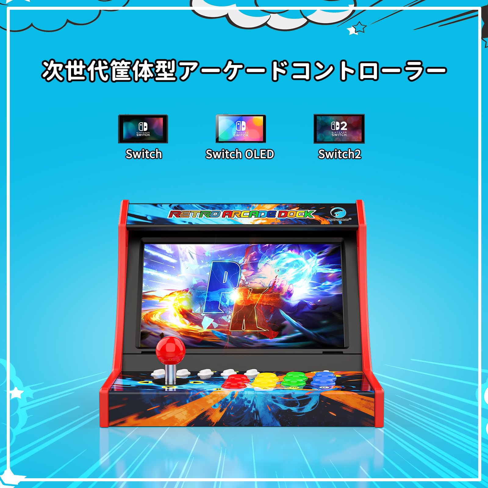 Amazon.co.jp: Switch 2 対応 コントローラー 筐体型アーケード