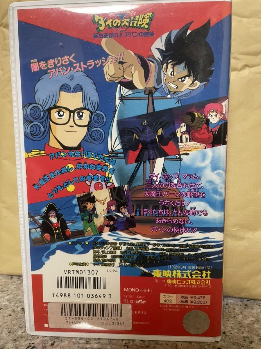 Amazon.co.jp: VHS ビデオ 劇場版 ダイの大冒険 起ちあがれ!!アバンの