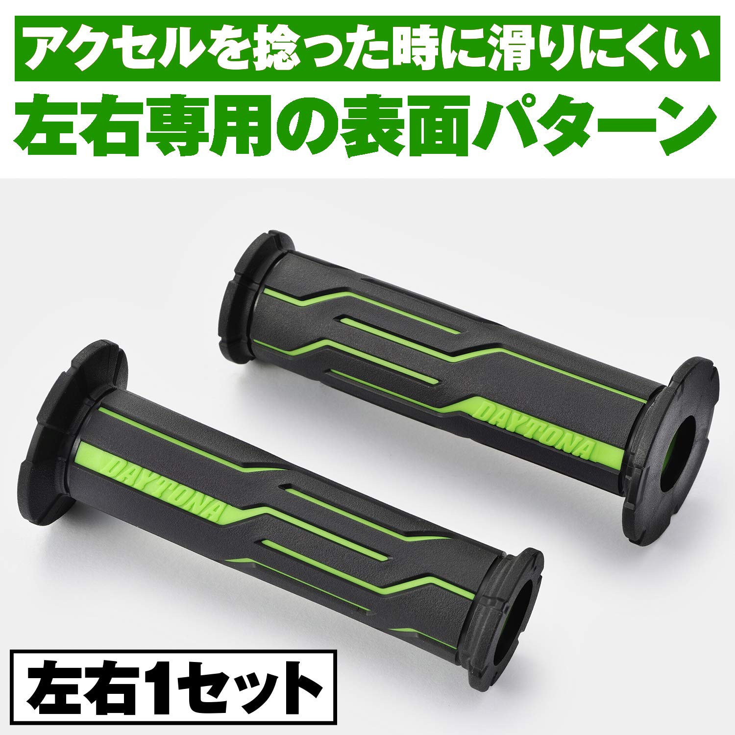 Amazon | デイトナ(Daytona) グリッピーグリップ バイク用 グリップ