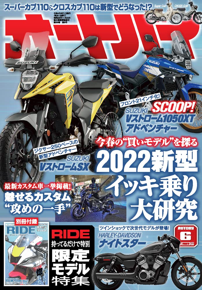 Amazon.co.jp: オートバイ 2022年6月号 [雑誌] : オートバイ編集部