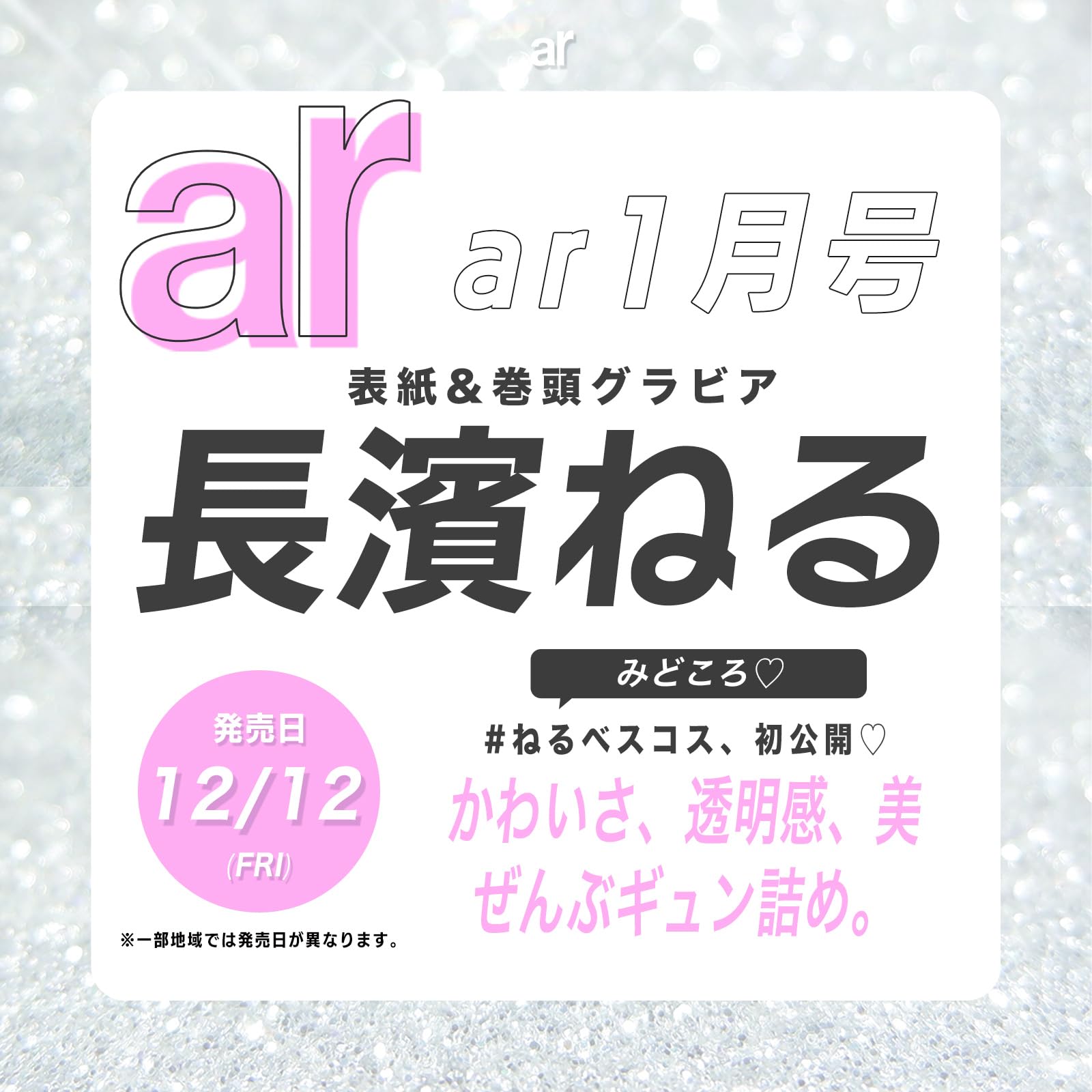 【予約】ar（アール） 2026年 01月号 [雑誌]