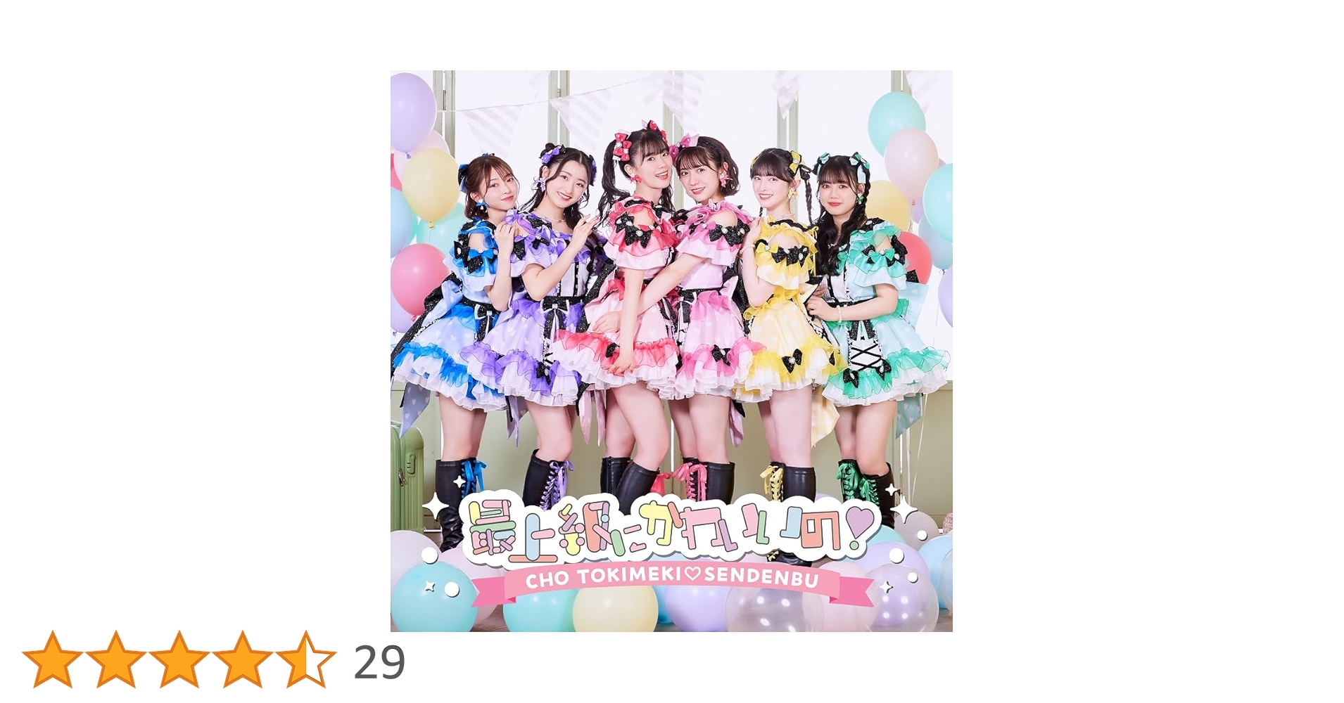 最上級にかわいいの　typeA/B、かわいいメモリアル　typeA Amazon.co.jp: 最上級にかわいいの! (SINGLE+DVD2枚組)(TYPE-B盤) - 超