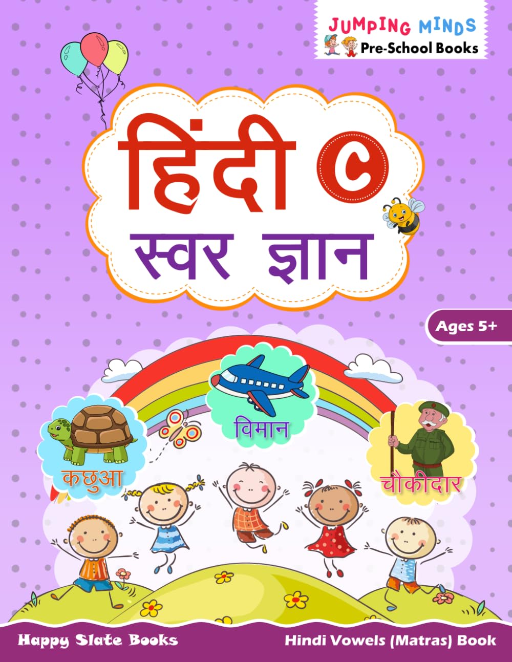 हिंदी C – स्वर ज्ञान (Hindi C – Swar Gyaan): Hindi Vowels (Matras) Book | Ages 5+ | Learn Hindi Matras | Kindergarten Workbook | Jumping Minds Series Pre-School Books (Jumping Minds Pre-School Books)