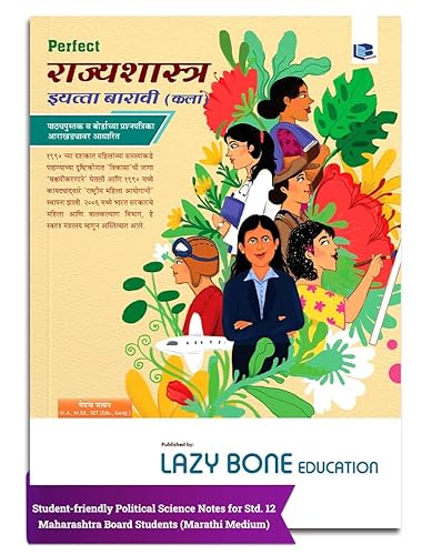 Std 12 Perfect Political Science (Rajyashastra) Notes in Marathi | 12th Std Arts Marathi Medium | HSC Guide/Digest Maharashtra Board | Additional Textual Questions and Answers