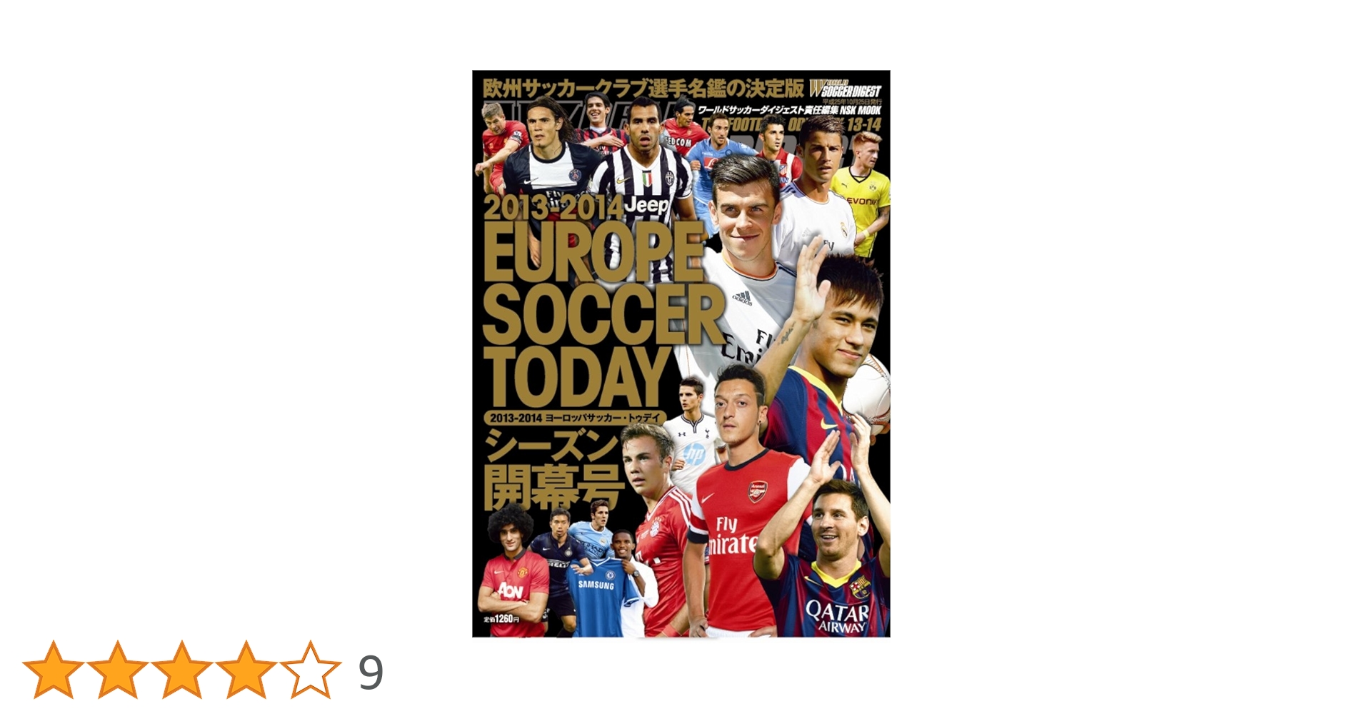 Amazon.co.jp: ヨーロッパサッカー・トゥデイ 2013-2014