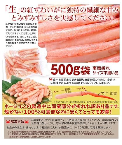 国華園 生紅ずわいがに 棒肉 折れ 500g の商品画像 6