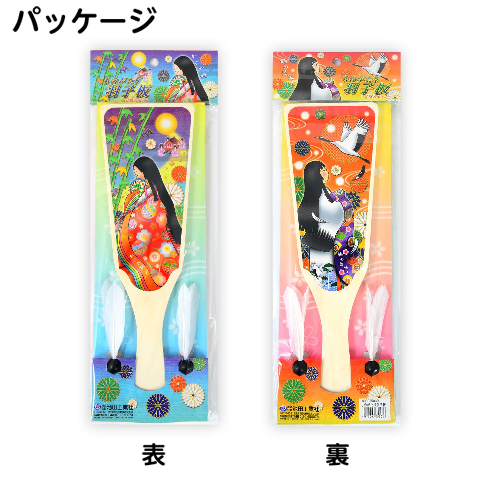 Amazon | 【 縁日 景品 玩具 セット 】ものがたり羽子板 (かぐや姫