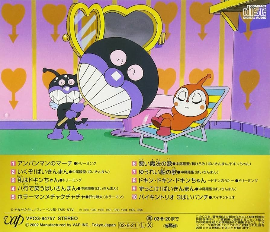 それいけ!アンパンマン 大全集 ばいきんまんとなかまたち