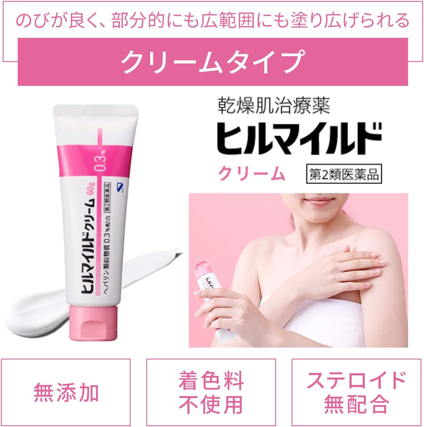 【第2類医薬品】ヒルマイルドクリーム 60g