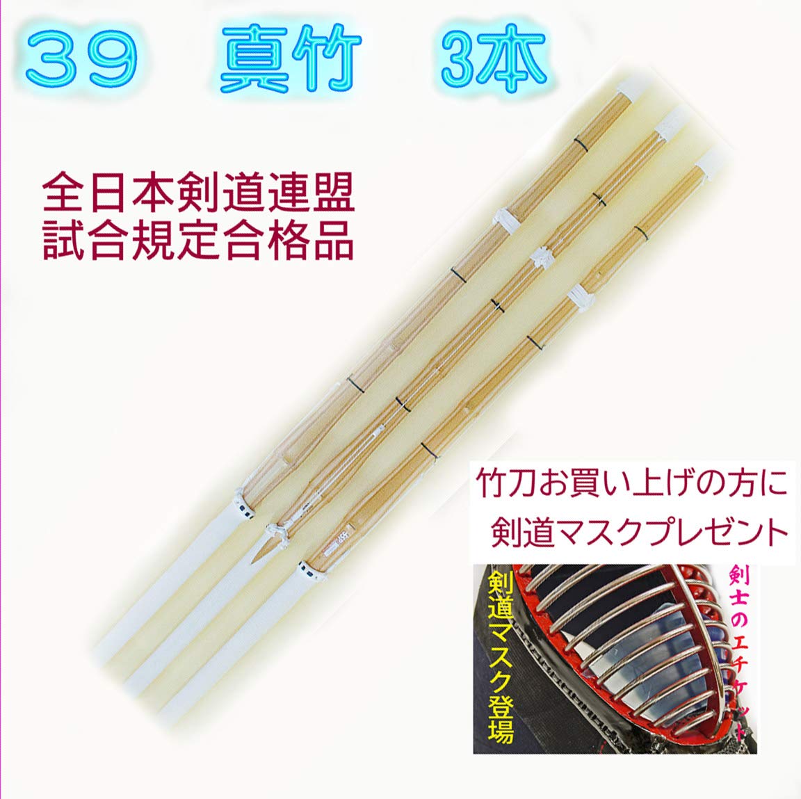 Amazon | 武道具ショップ 格安39竹刀 大学生、一般用 完成品（仕組 