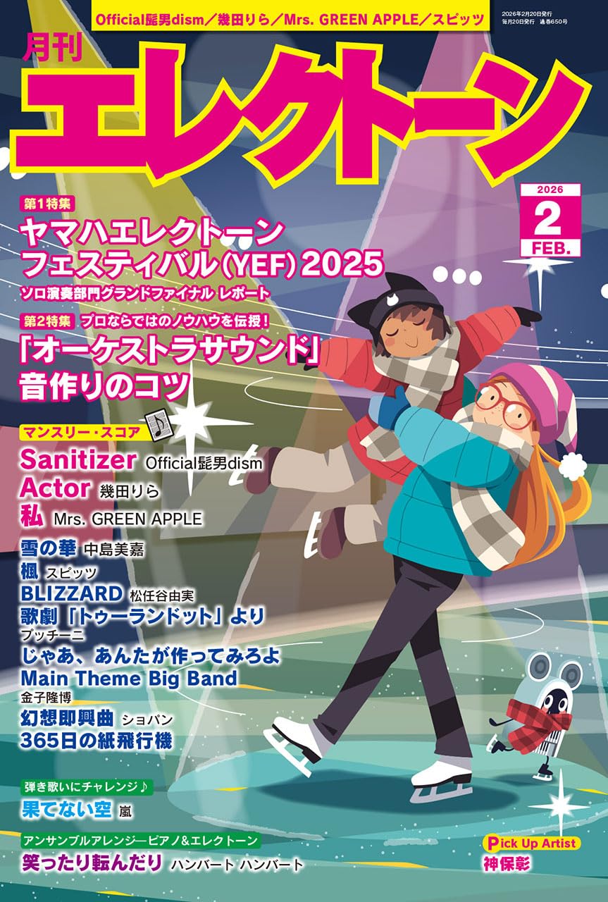月刊エレクトーン2026年2月号 | - |本 | 通販 | Amazon