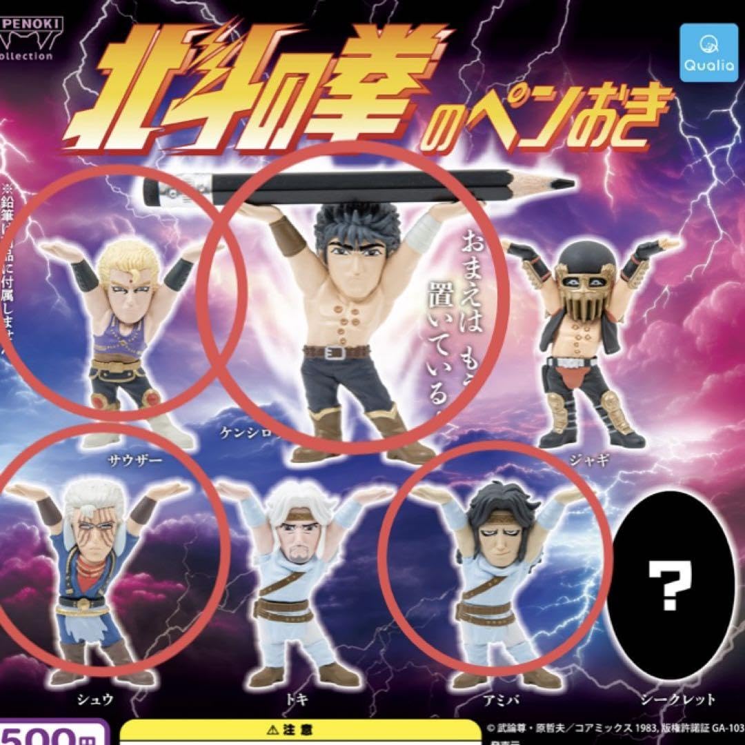 ４体セット】激レア限定品　北斗の拳　CRAZYHEADS　ケンシロウ　サウザー Amazon.co.jp: 北斗の拳のペンおき ケンシロウ サウザー シュウ アミバ