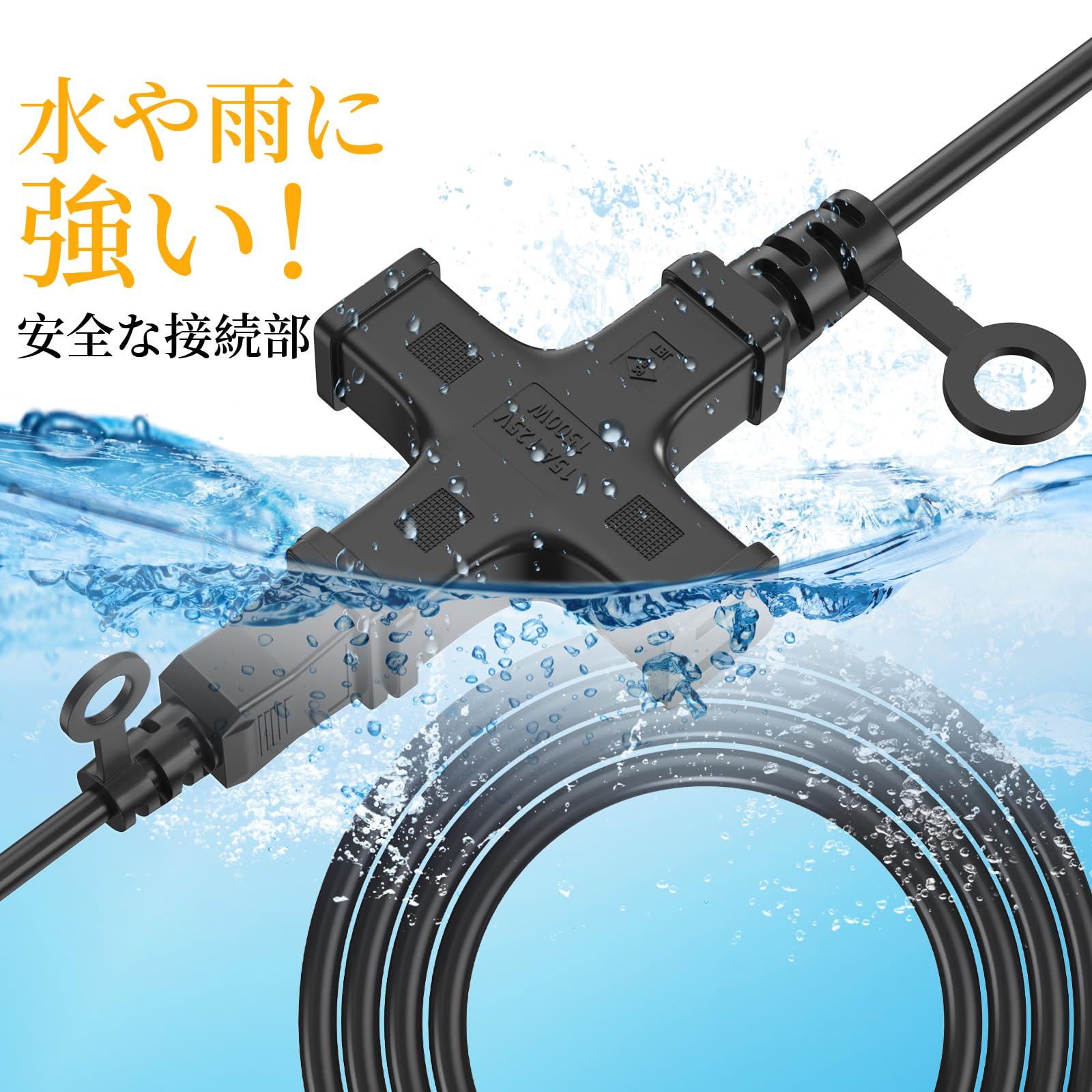 延長コード1m 3分岐屋外 HITRENDS 電源タップ 3個口 コンセント電源コード 防水 延長コード 1500W 防雨型 ブラック 防水 ソフトケーブル 黒 十字型トリプル 延長ケーブル 1M 作業用 家庭用 オフィス用 野外用 コードリール 15A/125V ブラック キャンプ用 ブラック (1m)