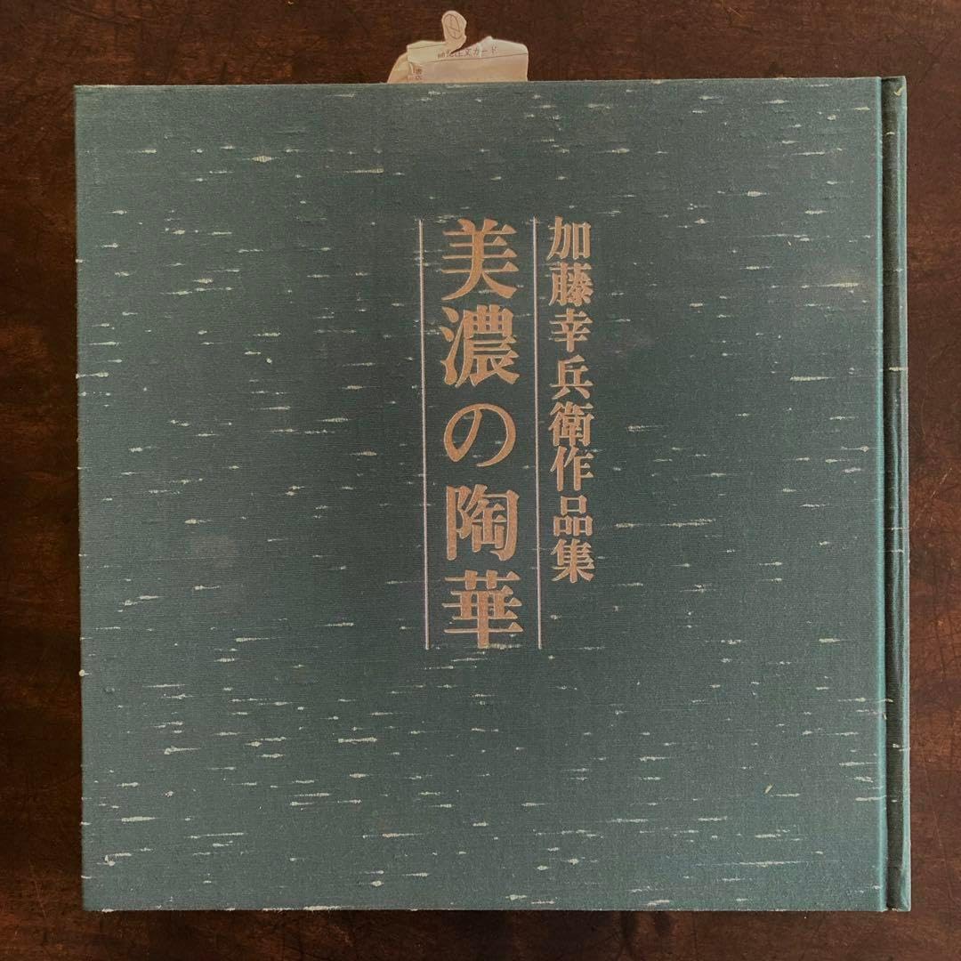 6客 熊谷保興 上野焼 緑釉 向付
