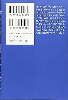 伊藤計劃トリビュート2 (ハヤカワ文庫JA) | 草野 原々, ぼくの