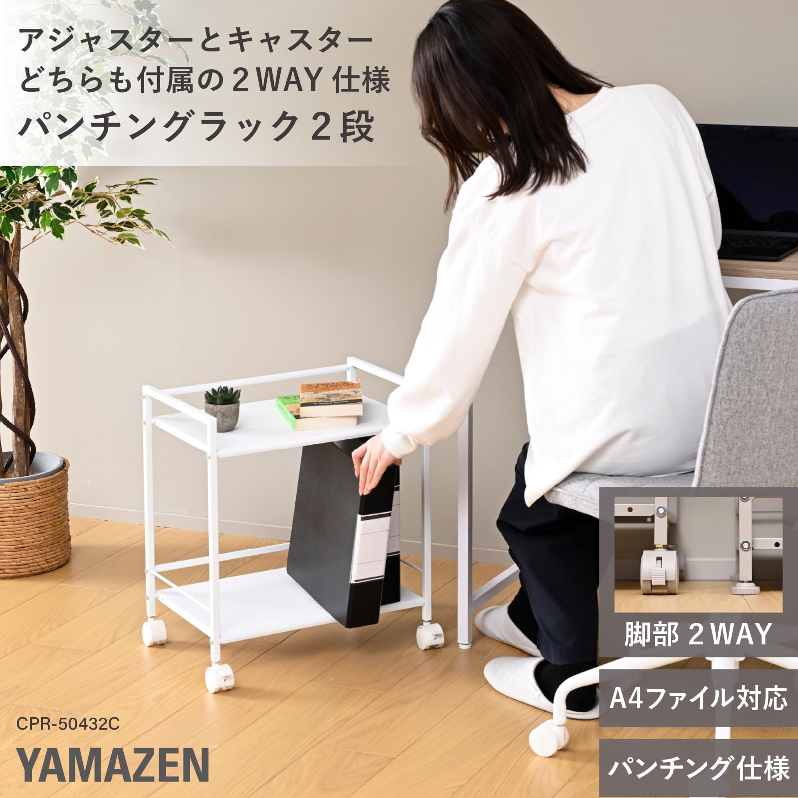 山善(YAMAZEN) キャスター付きスチールラック CPR-50432C(WH)