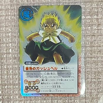 Amazon.co.jp: 金色のガッシュベル カード M47 : おもちゃ